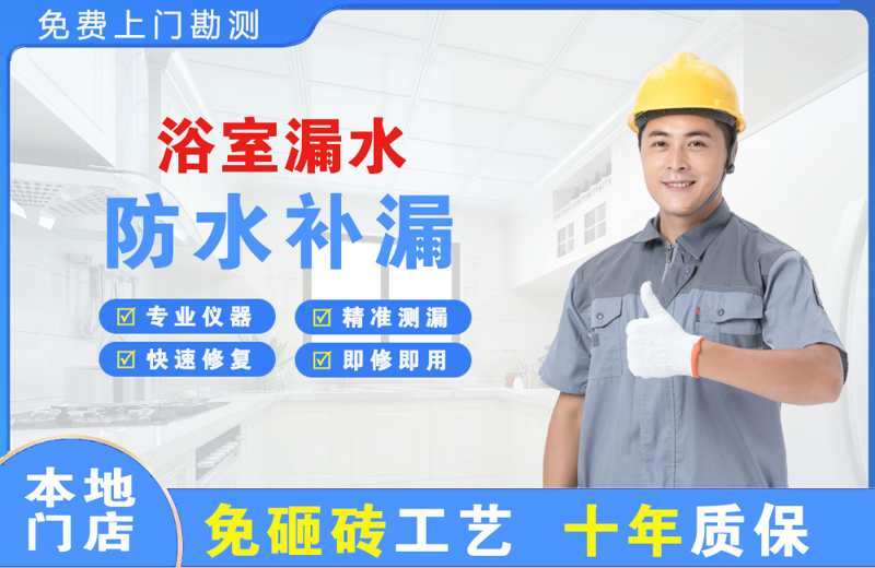 德昌浴室漏水维修