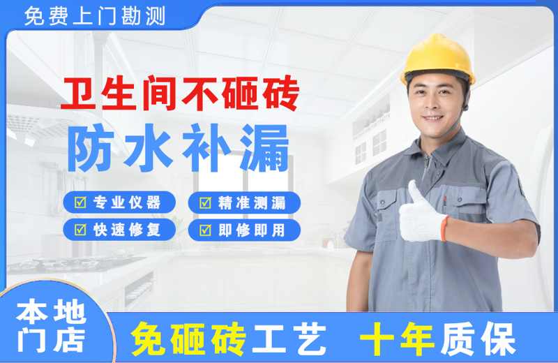 德昌卫生间不砸砖修补漏水
